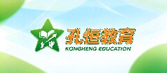 孔恒教育网-昭通孔恒教育